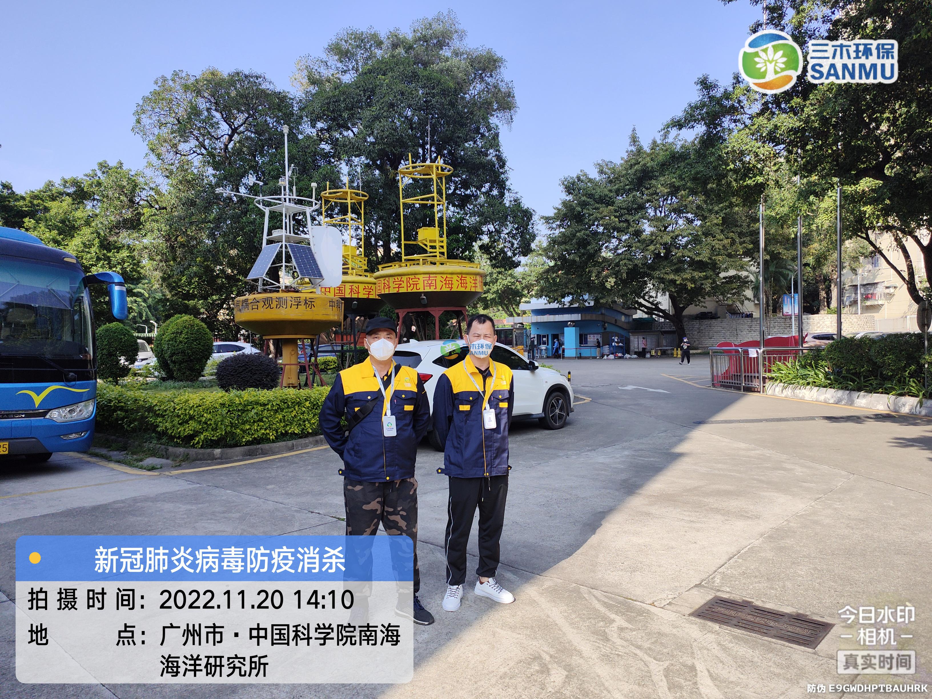 廣州市中國(guó)科學(xué)院南海海洋研究所