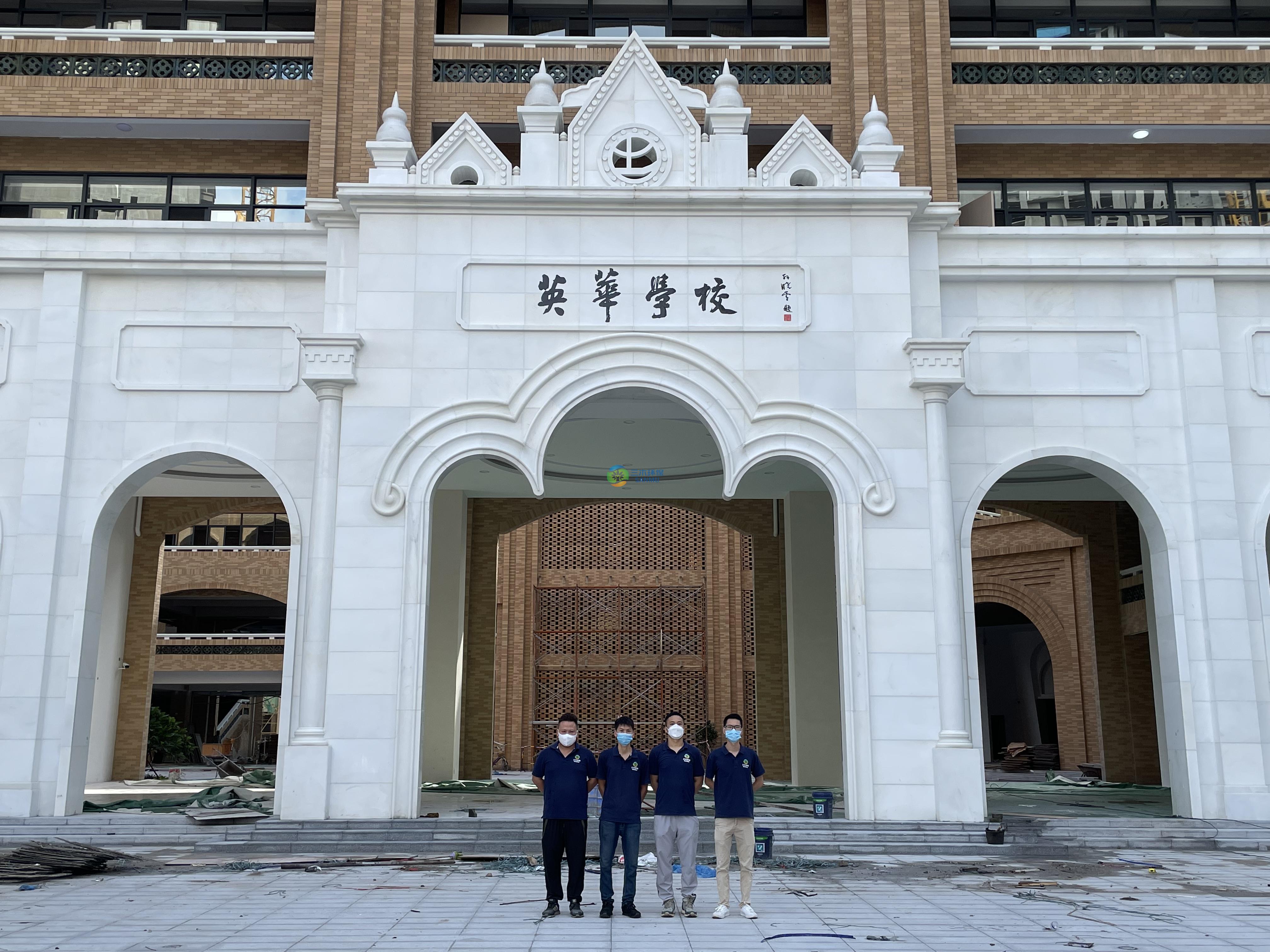 英華學校