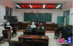 绵阳市梓潼县不雅义中学召开食物平安工做专项